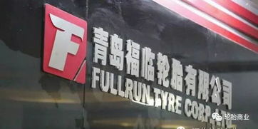 中国轮胎企业斥资13亿海外建厂，开启全球化新征程